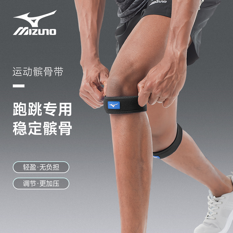 美津浓髌骨带夏季跑步跳绳透气