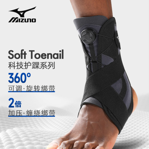 美津浓运动扭伤专业固定护具护踝