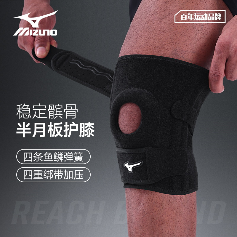 美津浓开放式运动护膝半月板护具