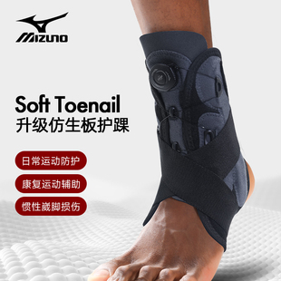 美津浓运动护踝防崴脚踝扭伤韧带损伤专业关节保护套支撑固定护具