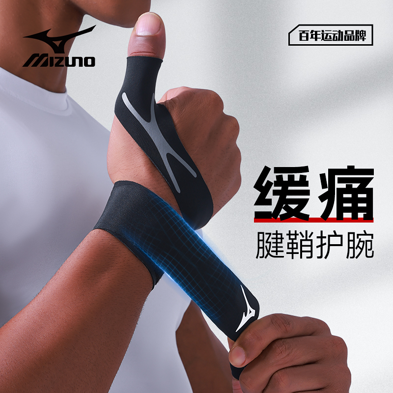 美津浓拇指腱鞘护腕轻薄扭伤固定