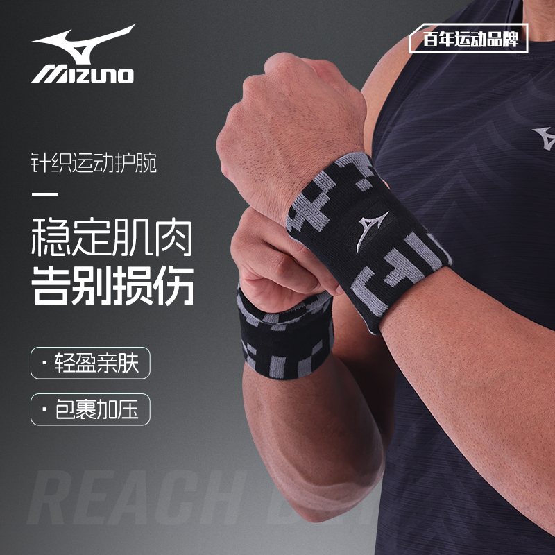 美津浓运动护腕吸湿擦汗手腕护套