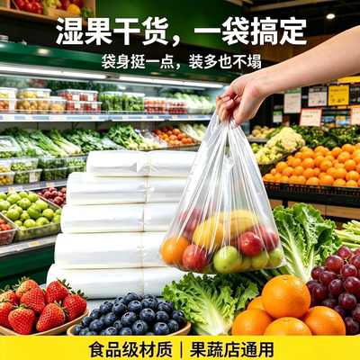 果蔬生鲜摊手提式塑料袋加厚背心袋水果店门防漏生鲜袋透明食品袋