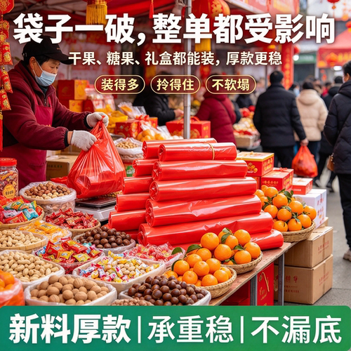 新春年货背心袋塑料袋散货礼袋打包袋装坚果糖果耐拉扯加厚手提袋