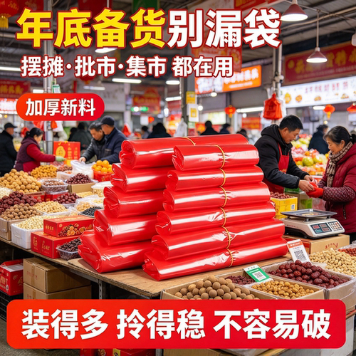 年关备货商用红色塑料袋年货摊干果坚果礼盒承重加厚打包袋背心袋