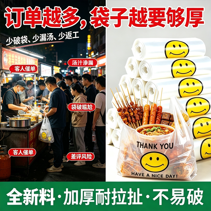 摆摊外卖笑脸打包袋好撕开不卡手加厚防漏烧烤小吃商用手提塑料袋