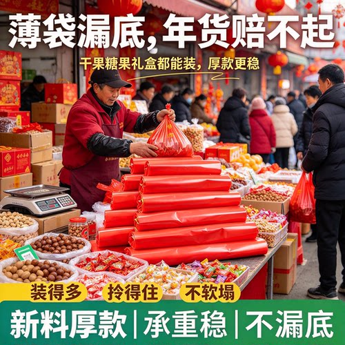 红色背心塑料袋年节摊商用袋多货混装干果礼盒糖果年货手提打包袋