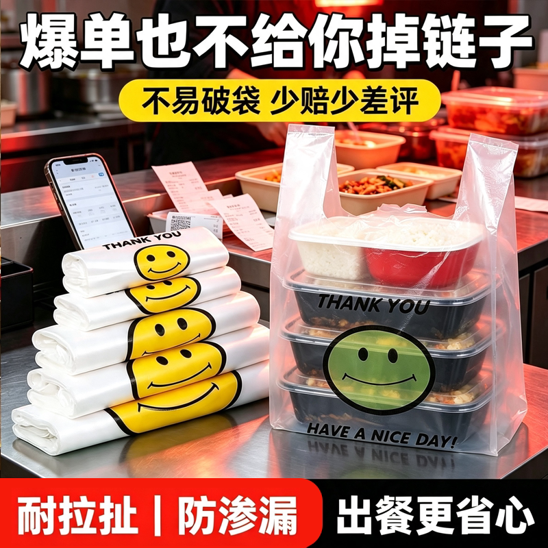 笑脸外卖打包袋餐饮店专用耐拉扯防渗漏餐饮外卖商用背心式手提袋