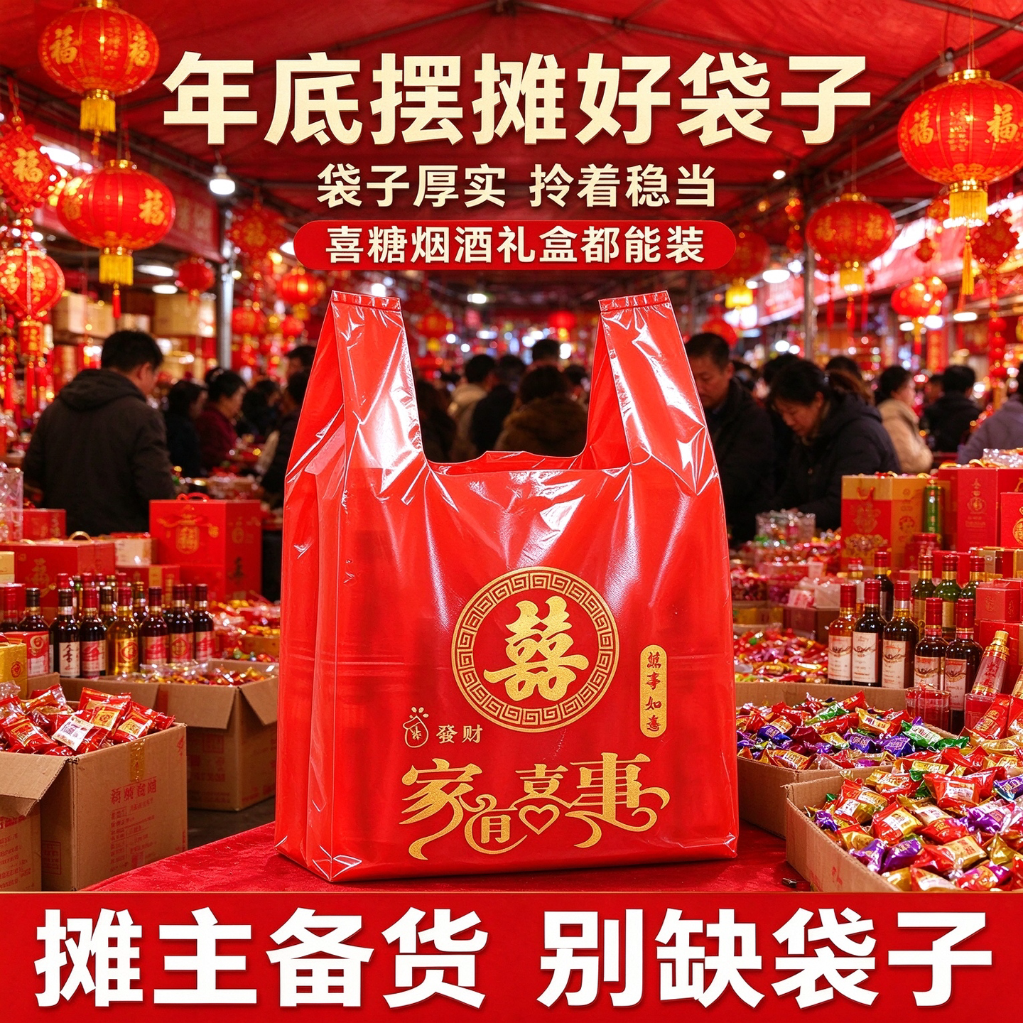 干货商行喜庆红背心袋加厚耐扯红枣桂圆礼盒春节年货打包袋塑料袋