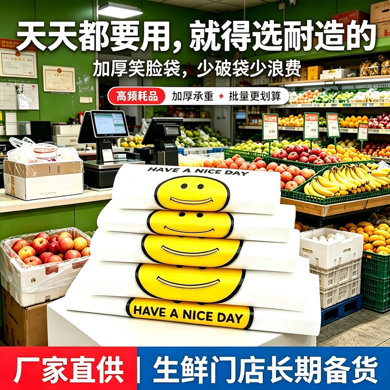 水果店商用笑脸购物袋加厚防漏不易破生鲜果蔬摊手提塑料袋打包袋