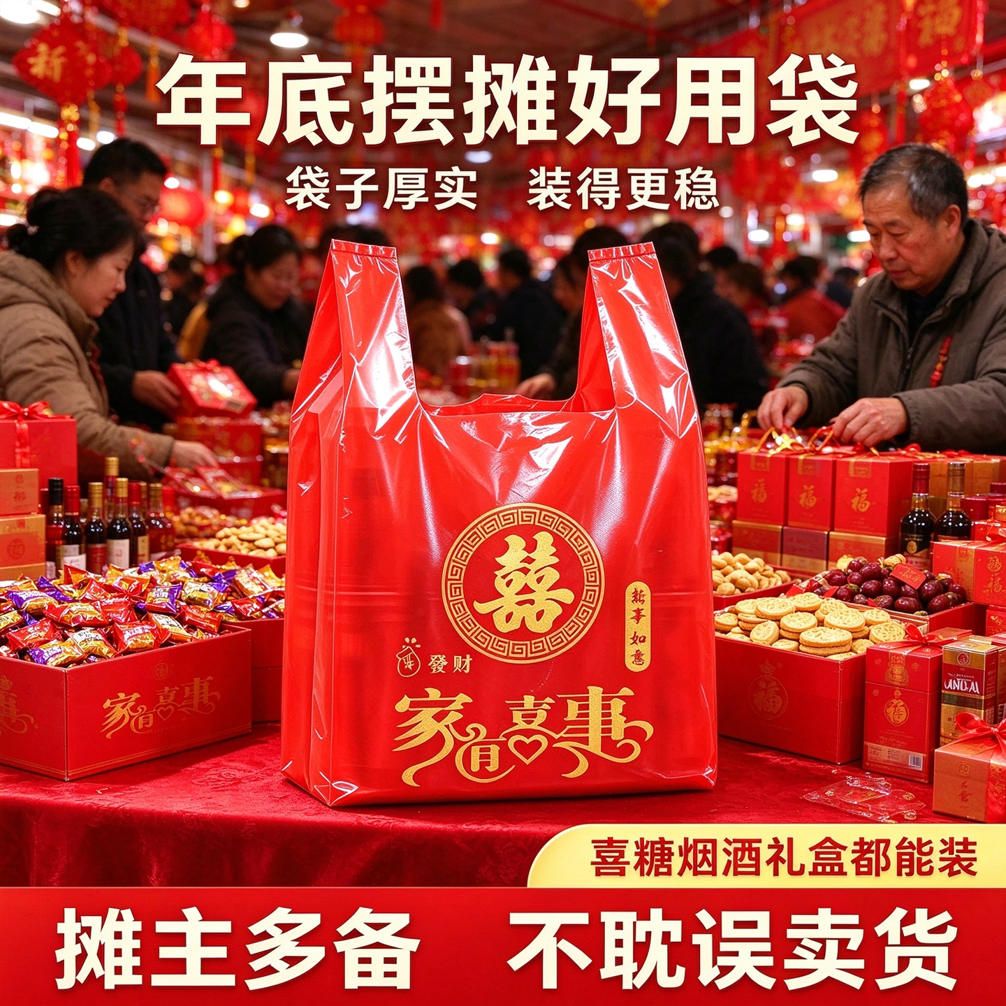 春节红喜商用打包袋加厚耐拽烟酒门店年货备货礼盒礼品背心塑料袋