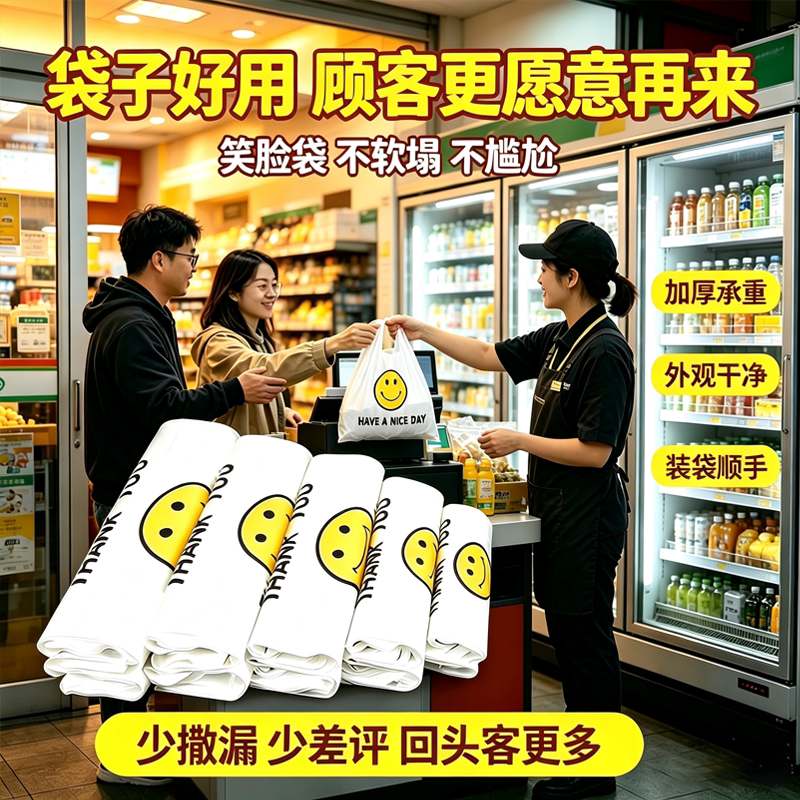 便利店收银打包笑脸塑料袋加厚承重背心袋超市门店零食饮料手提袋