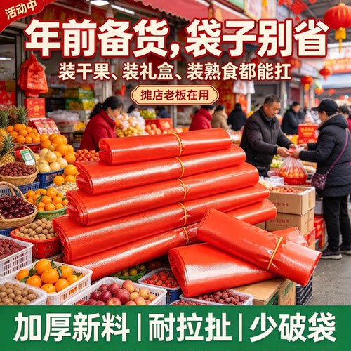 新春年集红色打包背心袋年货摊装喜果坚果厚实防漏商贩手提塑料袋
