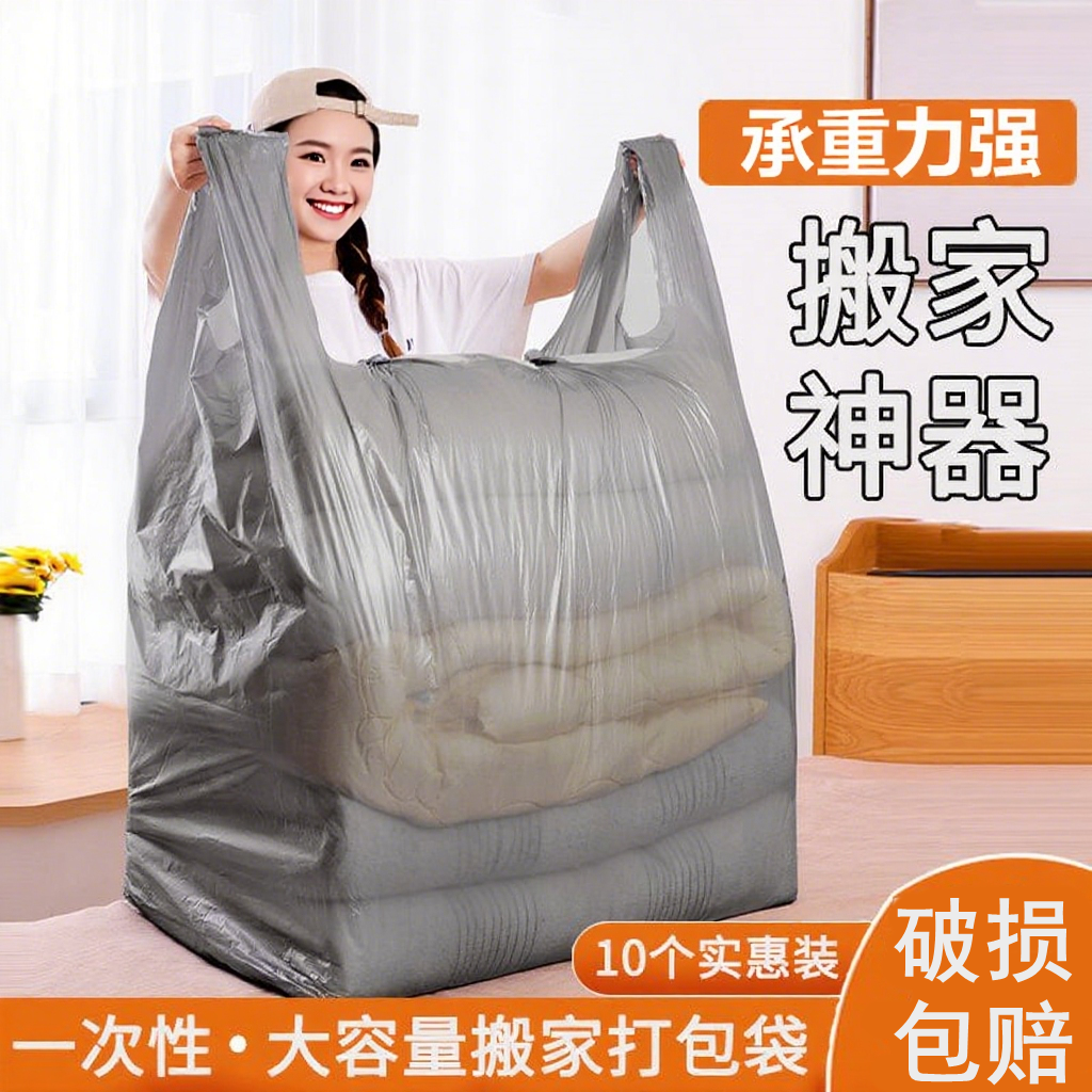 搬家打包袋超大塑料袋加厚结实耐用大容量装旧衣服被子专用收纳袋
