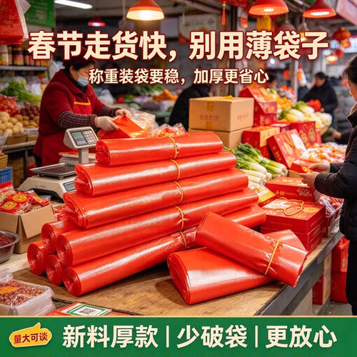 过年赶集商贩红色手提塑料袋年货礼盒干果糖果多件称重商用打包袋