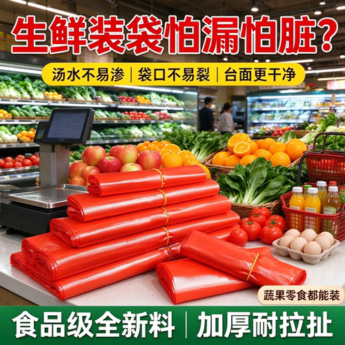 果蔬生鲜红色背心袋食品接触可用便利店多规格红手提袋商用塑料袋