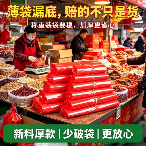 新春年货红色背心袋蜜饯糖果礼盒打包袋高承重不易漏底商户购物袋