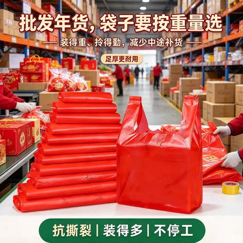 新春年集摆摊红色背心袋商贩分装年货干果礼盒赶集手提塑料打包袋