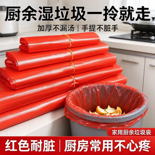 红色加厚厨余分类垃圾袋手提式厨房果蔬残渣湿垃圾家用一次性袋子