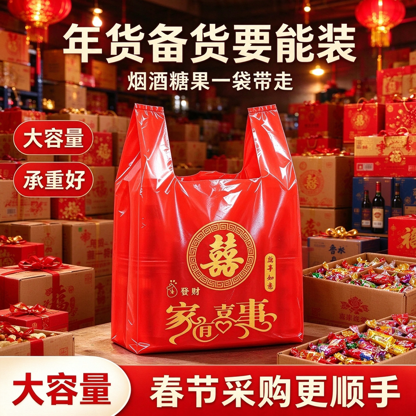 过年年货礼品红袋子恭喜发财背心袋副食零售店备货喜庆打包塑料袋