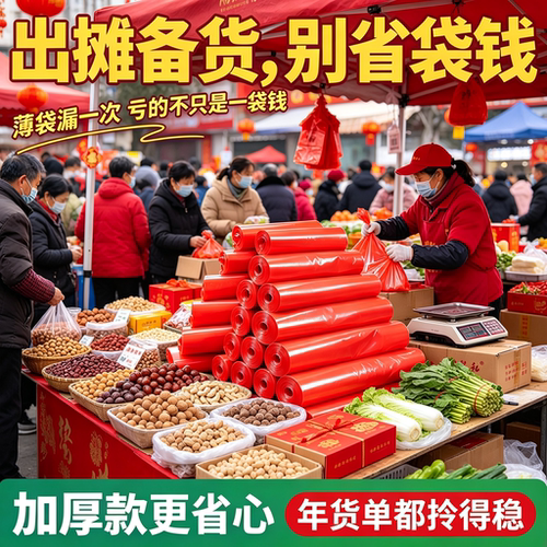 年货礼袋塑料袋商用干果炒货年货摊打包袋红色耐拉扯背心袋手提袋