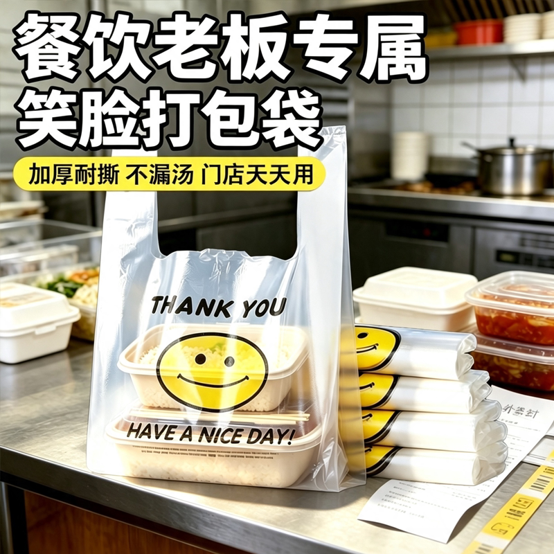 商用外卖笑脸打包袋加厚防漏手提塑料袋麻辣烫冒菜餐饮门店囤货袋