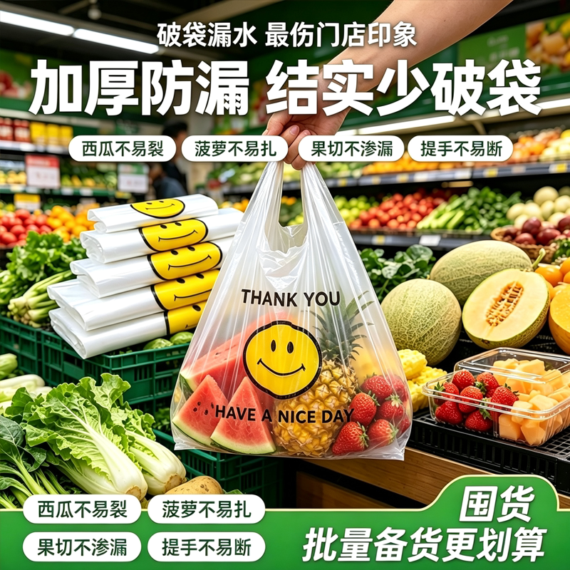 笑脸塑料袋加厚食品级水果店装瓜装果防破防漏透明手提背心袋批发