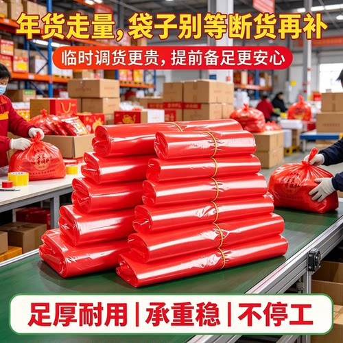 年货批发市场红背心袋糖果干货过称打包大容量抗造商户手提塑料袋