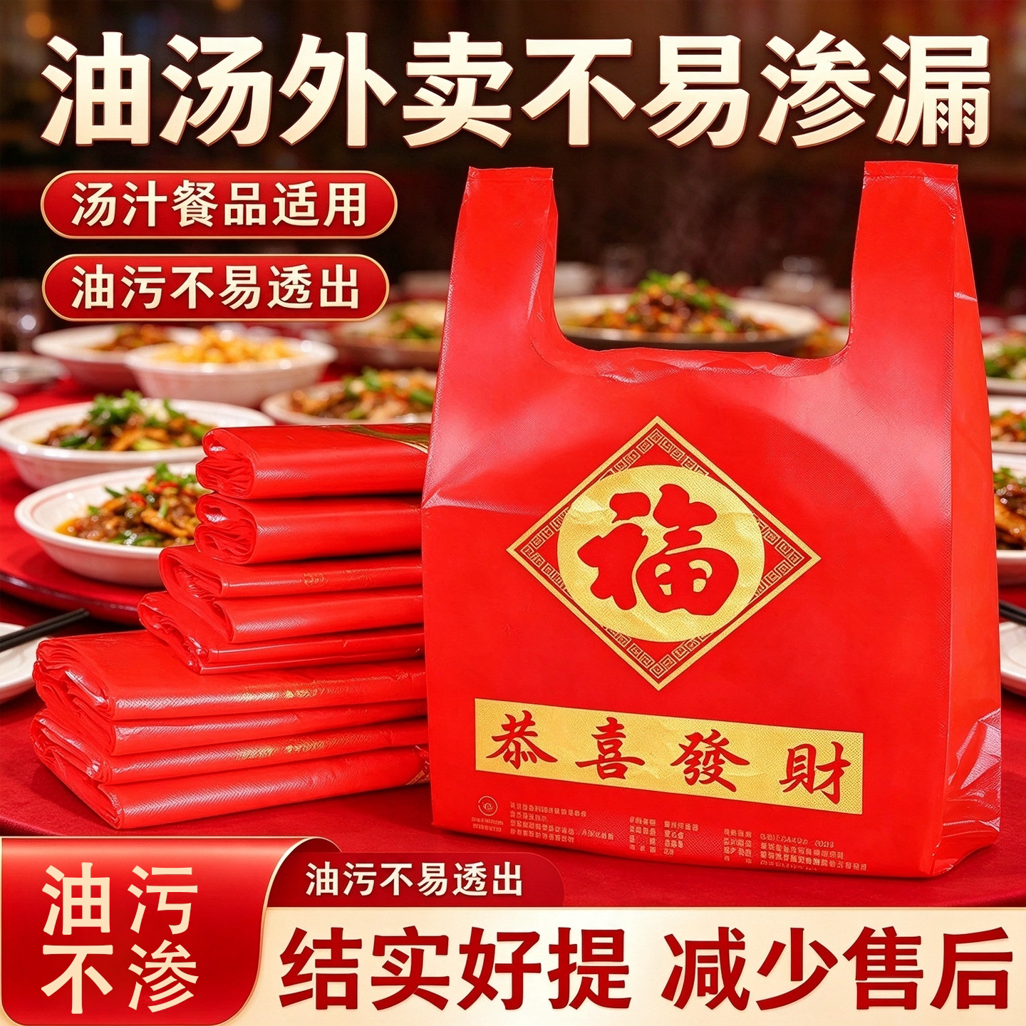 福字红色背心袋打包袋熟食卤菜外卖袋耐油防漏餐饮商家专用塑料袋