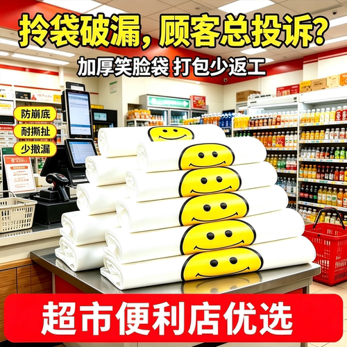超市门店收银笑脸袋背心袋加厚全新料无异味便利店熟食果蔬打包袋