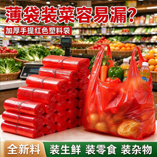 商超便利店商户红色背心袋加厚塑料袋门店收银饮品果蔬购物打包袋