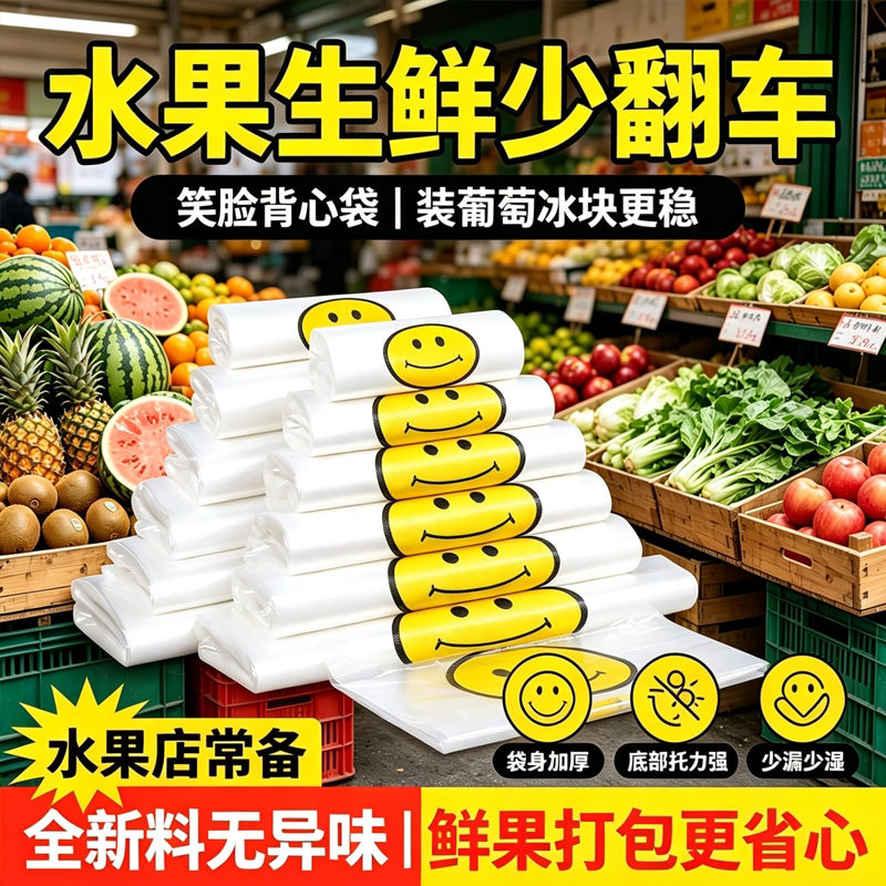 果蔬店加厚塑料袋防漏耐扎水果蔬菜打包袋笑脸购物袋手提袋背心袋