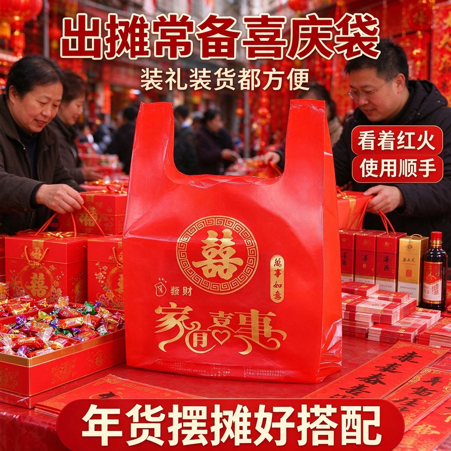 春节礼盒金福袋红背心袋副食商行备货喜庆烫金年货礼品手提塑料袋