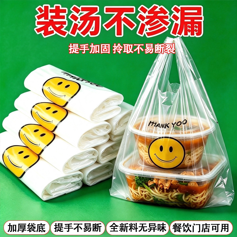 外卖笑脸背心打包袋加厚底部防漏汤餐饮商用一次性手提塑料包装袋图片
