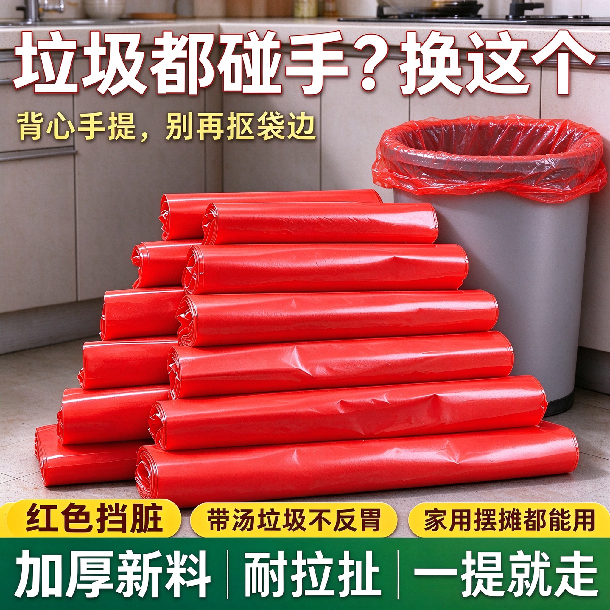 红色背心袋家用垃圾袋手提袋加厚遮污防漏耐拉扯一次性大号塑料袋