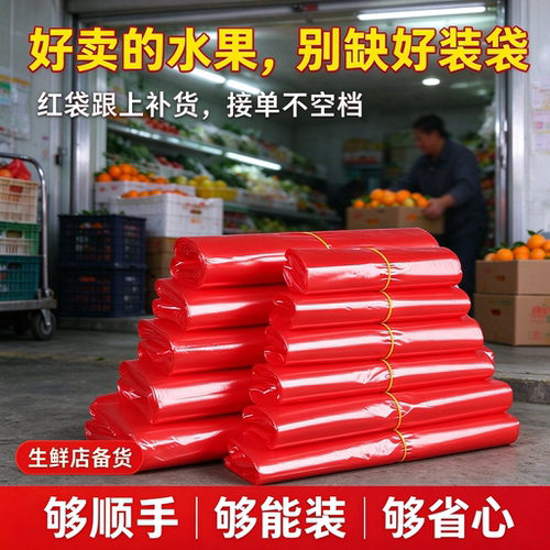 红色手提塑料袋水果商用加厚背心袋果蔬打包袋食品级购物袋手提袋