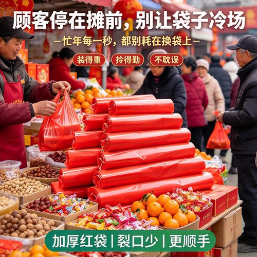 年货商户红色塑料手提袋摊贩分装喜宴糖果坚果新春集市背心打包袋