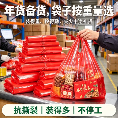 新春年货出摊商贩红色手提袋糖果坚果分装高频装货新料商用背心袋
