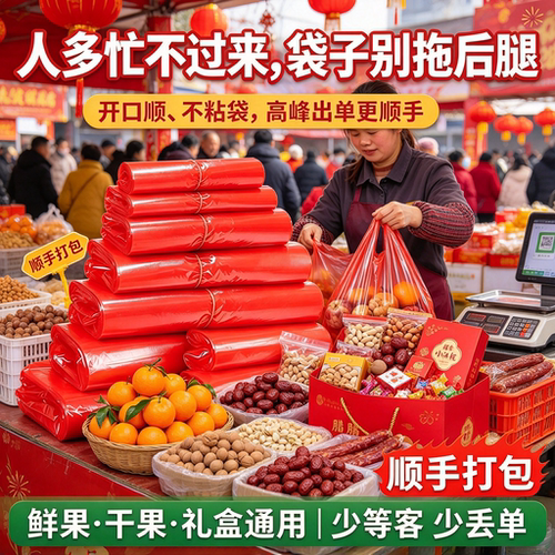 春节喜货打包袋红色背心袋年货门店干果糖果摆摊袋加厚商用手提袋