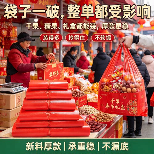 年货商用红色背心袋新料装货赶集摆摊干果礼品加厚手提袋塑料袋子