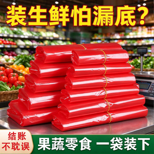 社区超市收银红色手提袋塑料袋便利店加厚红背心袋果蔬店采购红袋