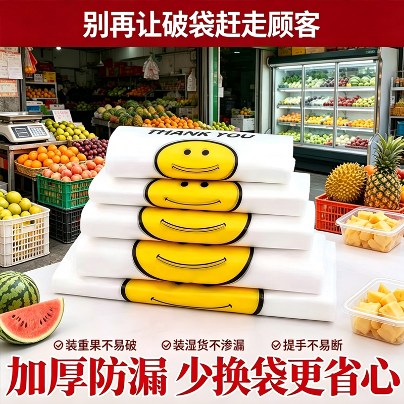 生鲜水果店笑脸背心打包塑料袋耐扎防漏水果切摊商用手提购物袋子