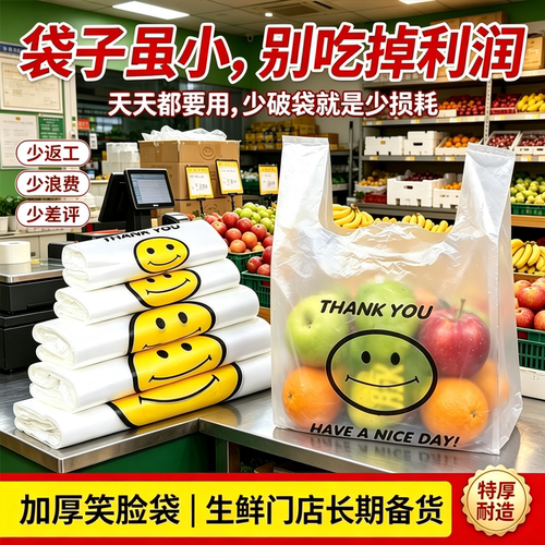 笑脸加厚塑料袋商用果蔬水果店专用不易破防漏汁市场购物袋打包袋