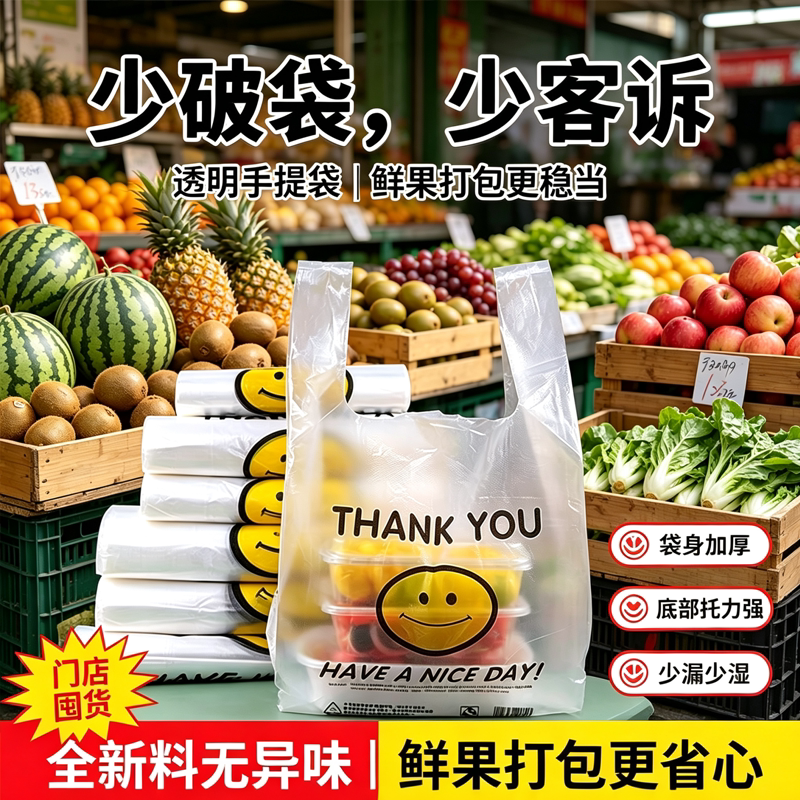 生鲜摊商用笑脸手提塑料袋防漏水装西瓜果切果蔬加厚背心打包袋子