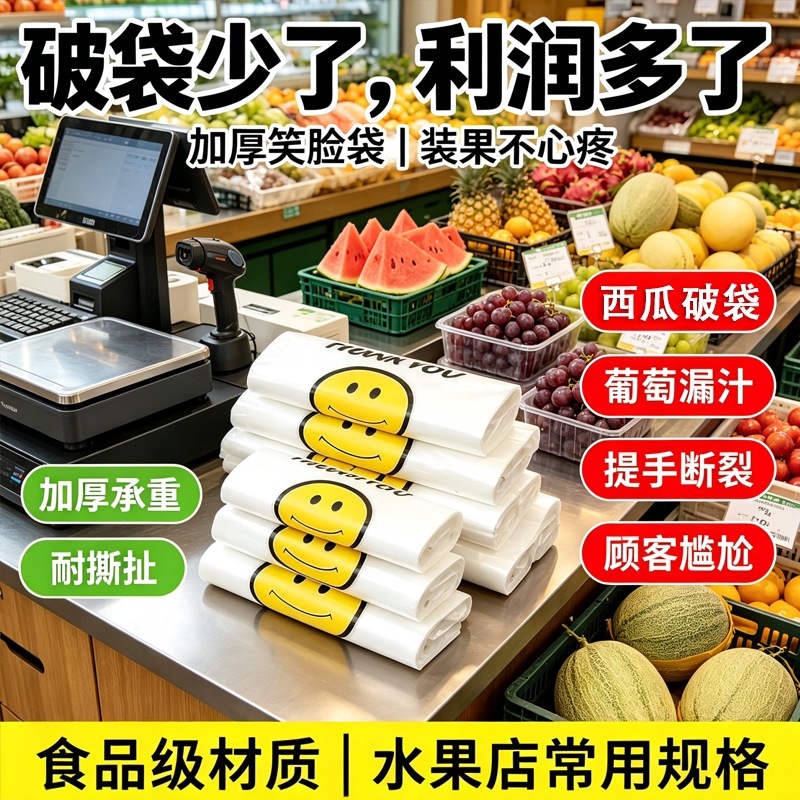 水果店果切加厚打包袋笑脸袋防漏防湿减少返工生鲜商用透明塑料袋