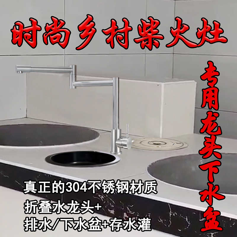柴火灶专用小水槽304不锈钢龙头