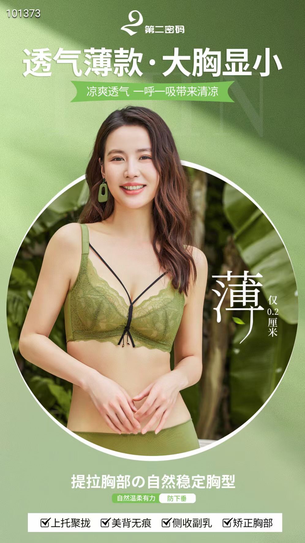 第二密码8136内衣女超薄款性感大胸显小矫正聚拢防下垂蕾丝性感