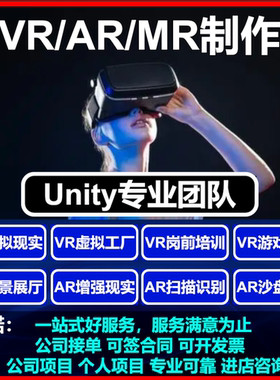 代做Unity代制作VR虚拟现实/AR增强现实/MR混合现实定制开发