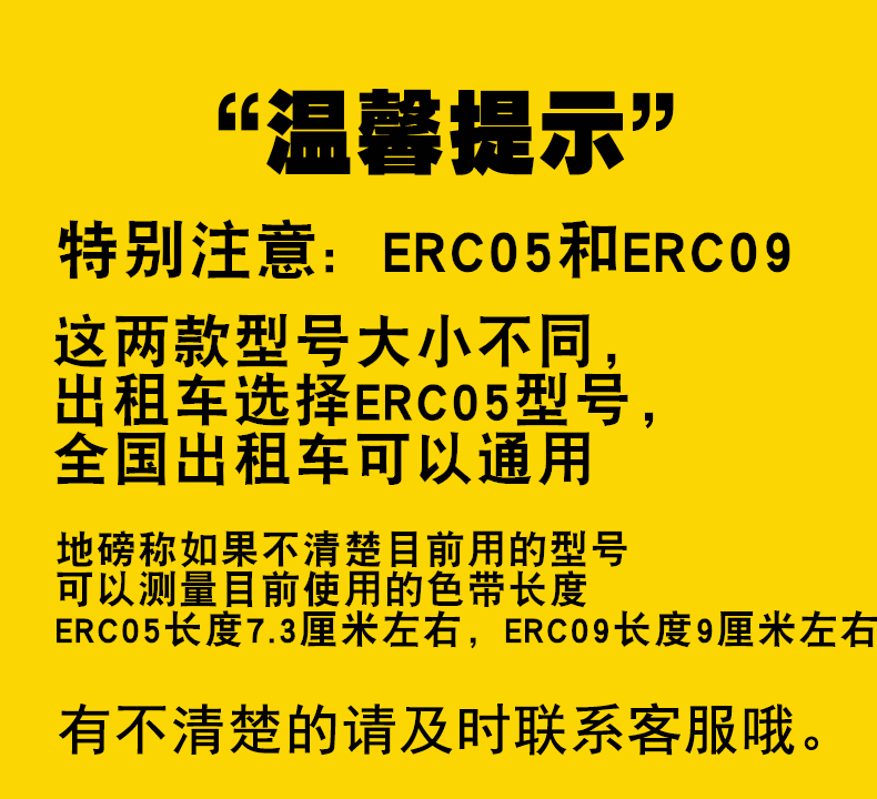 erc05色带 05色带架 出租车色带 /erc09s色带地磅色带整箱100条装
