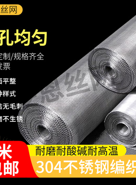 304不锈钢筛网5目-500目过滤网不锈钢防蚊防鼠高清网2205丝网钛网